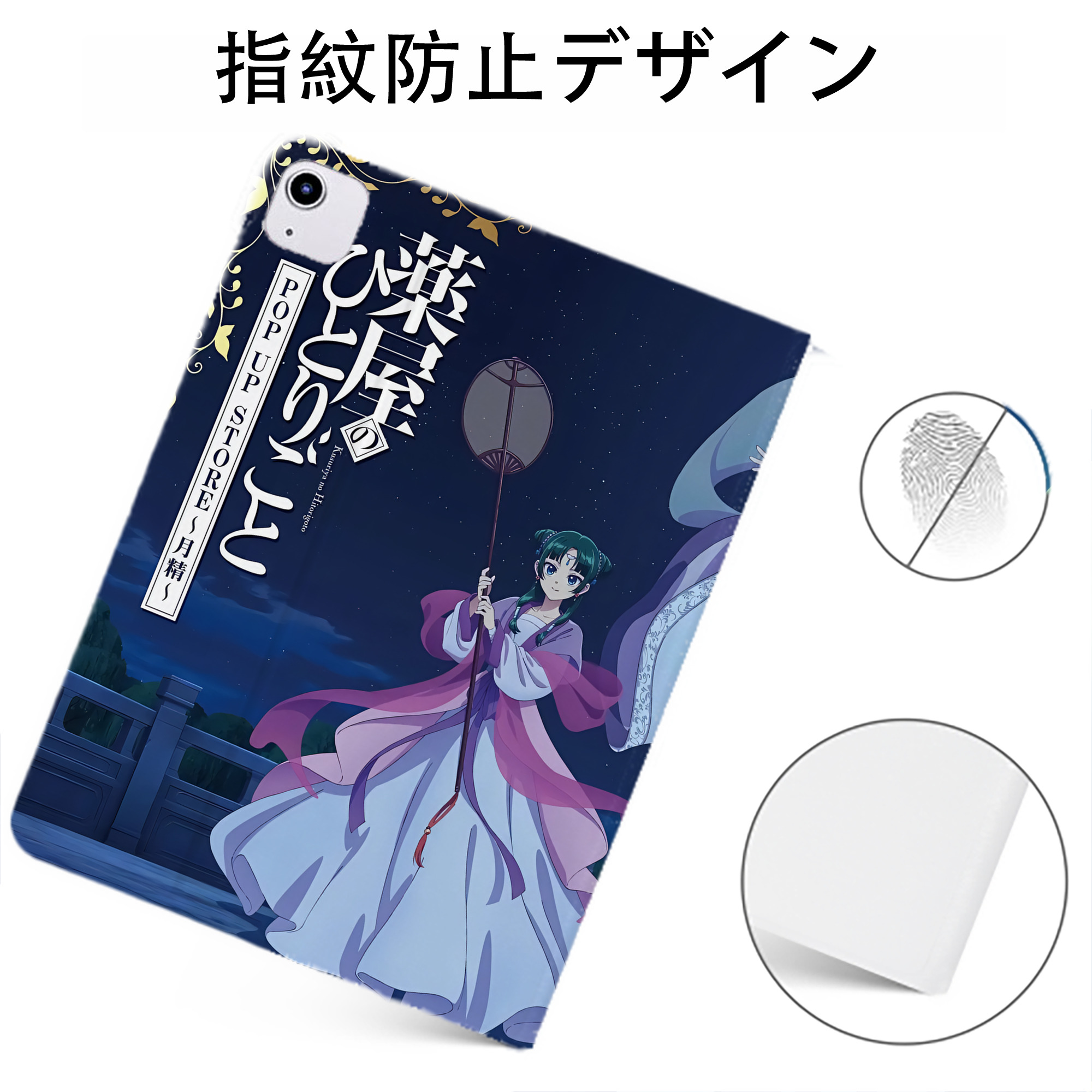 （画像用） 薬屋のひとりごと The Apothecary Diaries IPadケース ペンホルダー付き ブックスタイルデザイン